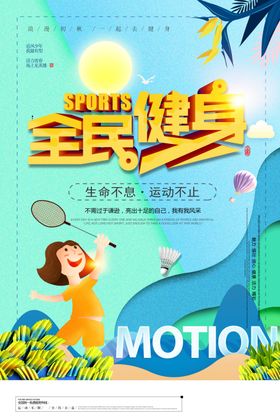 健身