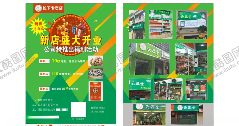 编号：63106306262121052905【酷图网】源文件下载-高档形象店DM单