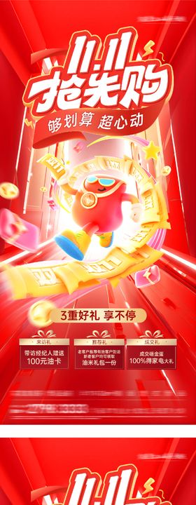 双11特价房喜庆系列海报