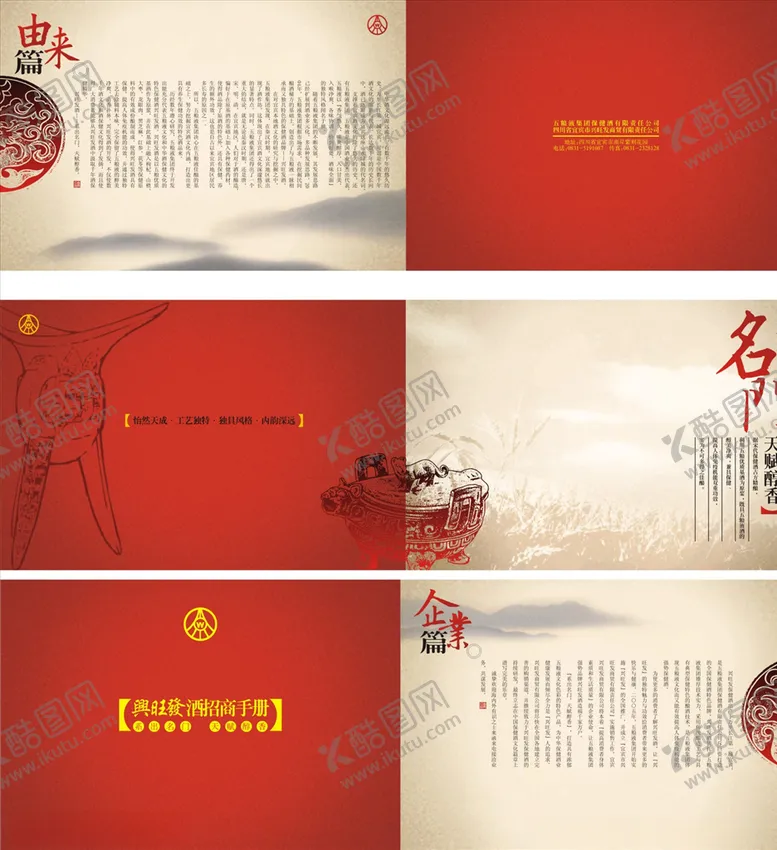编号：42836106270733598505【酷图网】源文件下载-酒画册