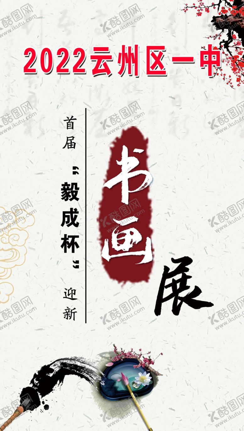 编号：79480609260144269104【酷图网】源文件下载-书画展