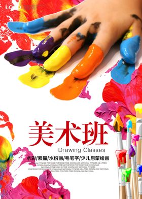 美术班
