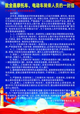 致全县骑乘人员的一封信