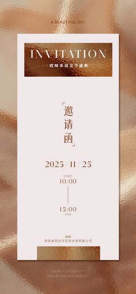 医美美业邀请函海报