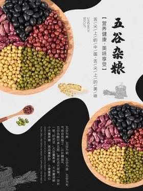 五谷杂粮杂粮海报素材粮食