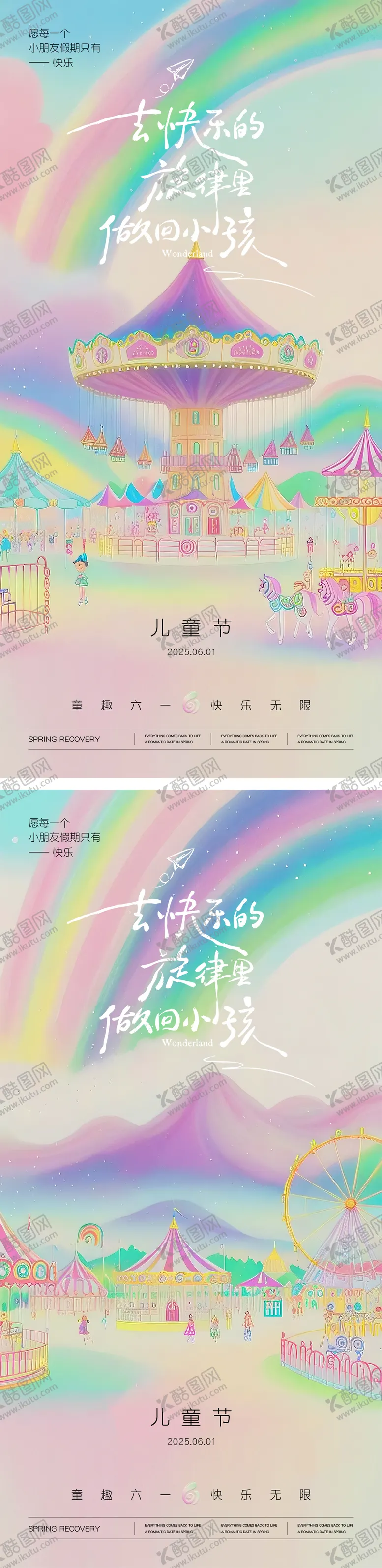 编号：49256806151052409468【酷图网】源文件下载-六一儿童节海报