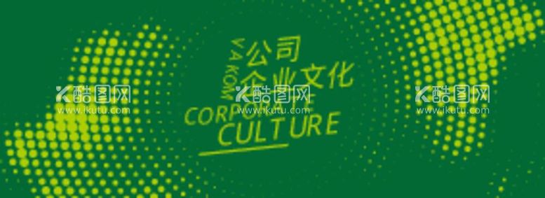 编号：94108812041637238507【酷图网】源文件下载-企业文化封面