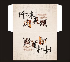 肉夹馍祥云袋子中式底纹