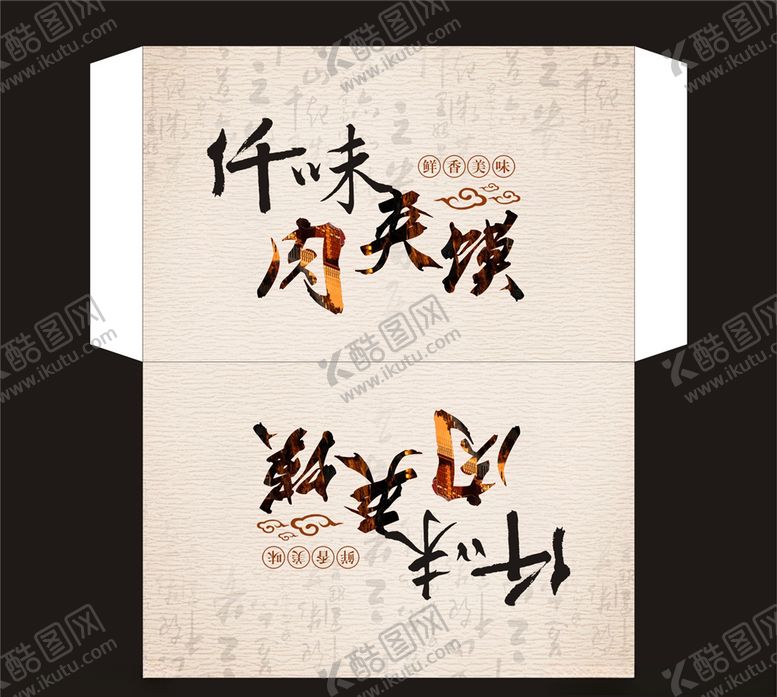编号：12349307070515234787【酷图网】源文件下载-肉夹馍