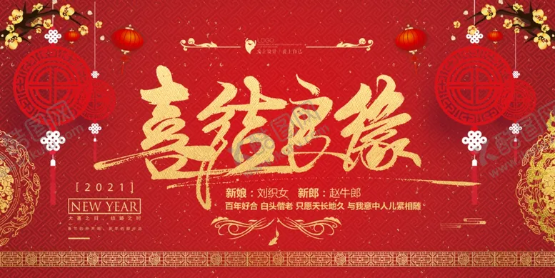 编号：65031804201435347639【酷图网】源文件下载-喜结良缘