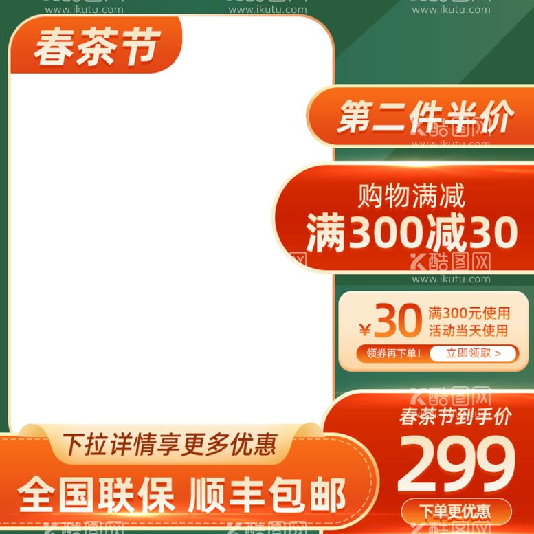 编号：63244311161131042299【酷图网】源文件下载-食品生鲜茶叶促销活动通用主图