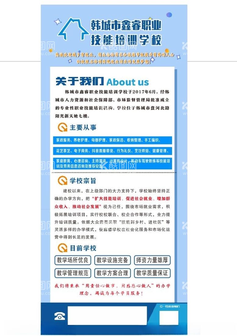 编号：62259812291847441236【酷图网】源文件下载-技校简介展架图片