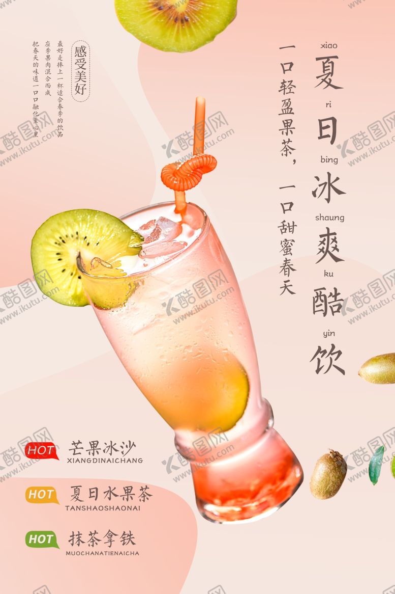 编号：64037906270054301233【酷图网】源文件下载-果汁