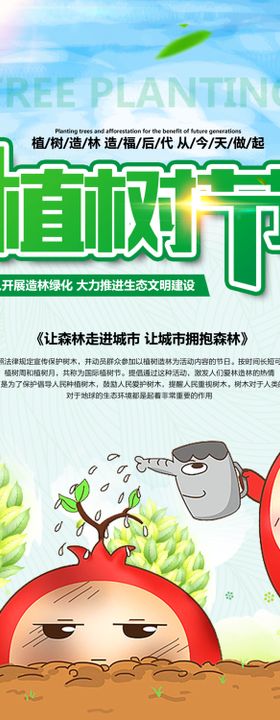 312植树节绿色创意简约公益宣