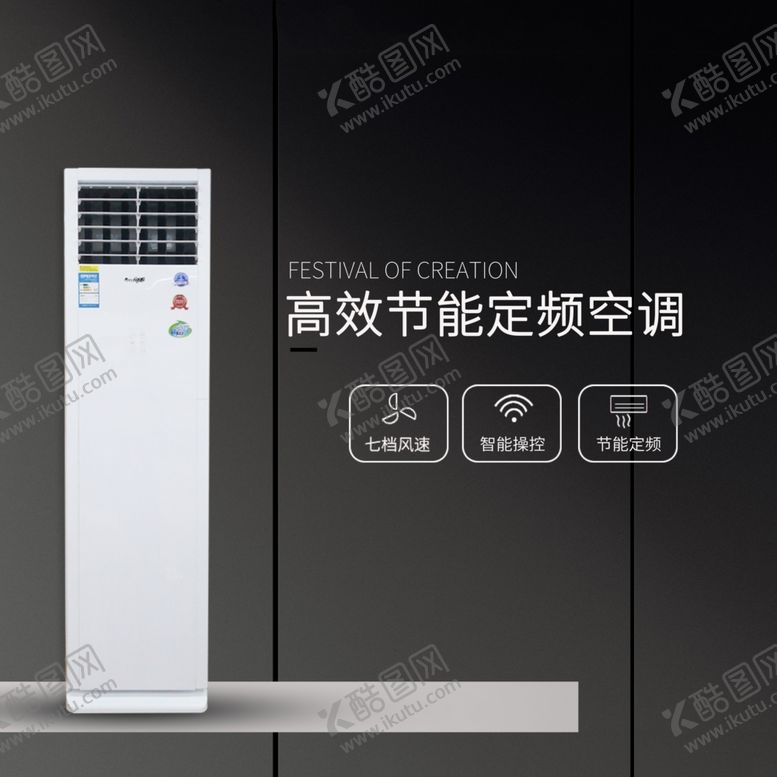 编号：47188310241922493852【酷图网】源文件下载-空调详情页主图