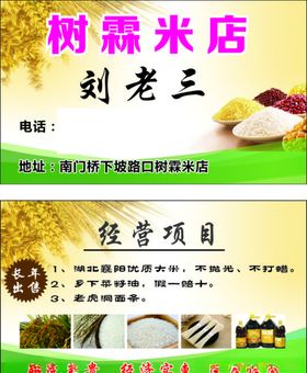 树霖米语名片