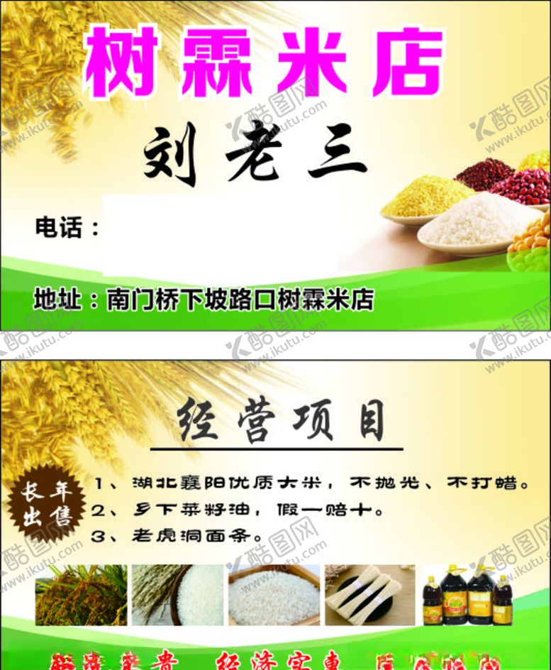编号：60055305121756024630【酷图网】源文件下载-树霖米语名片