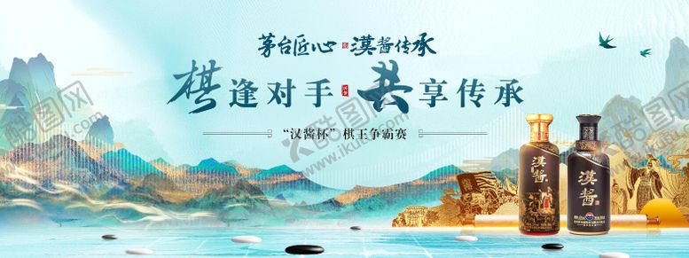 编号：70784408082313425793【酷图网】源文件下载-中式白酒围棋赛主画面