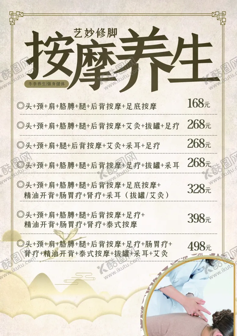 编号：23618305151806211525【酷图网】源文件下载-养生