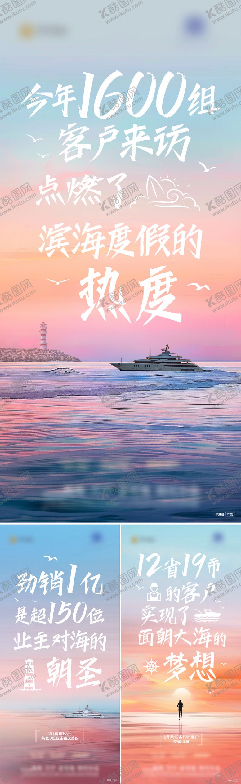 编号：89270712281952025856【酷图网】源文件下载-文旅度假热销大字报系列海报