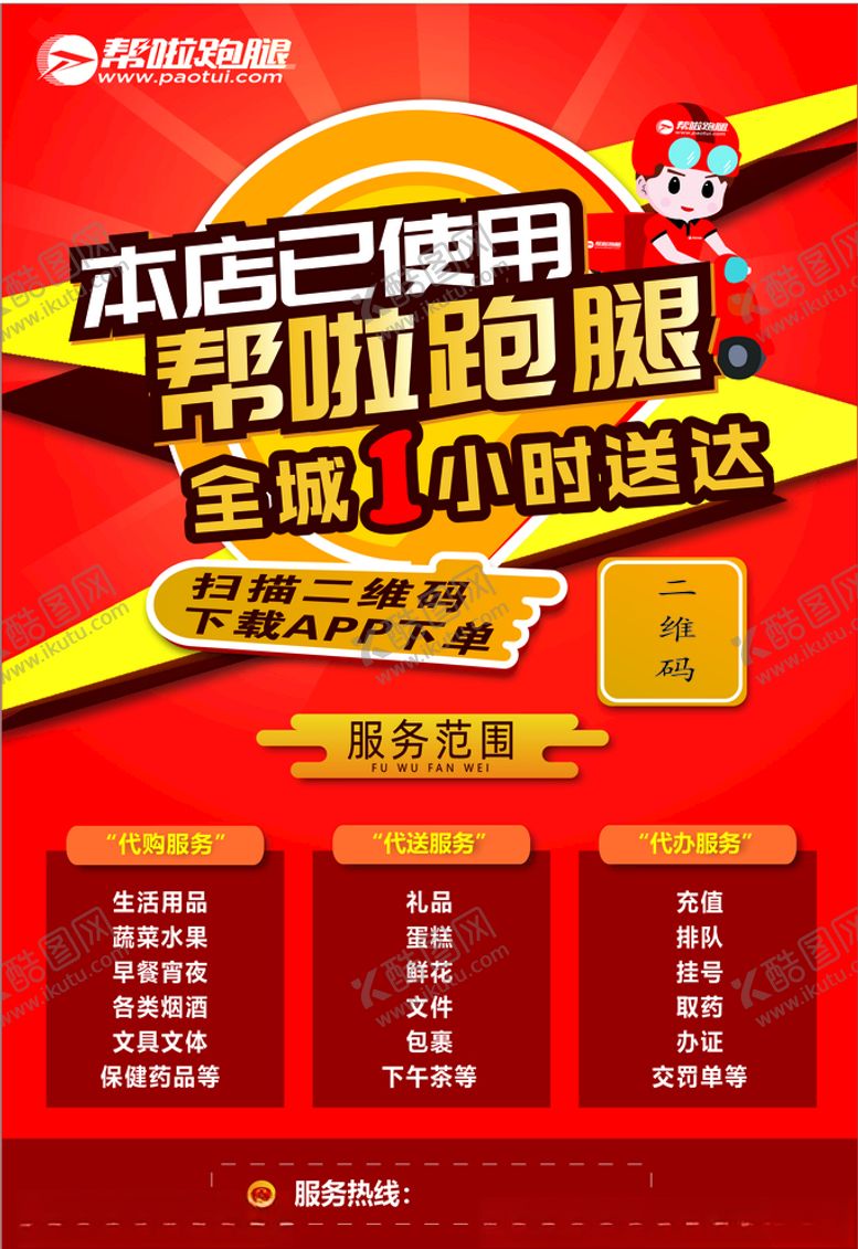 编号：75741507051625571606【酷图网】源文件下载-帮啦跑腿