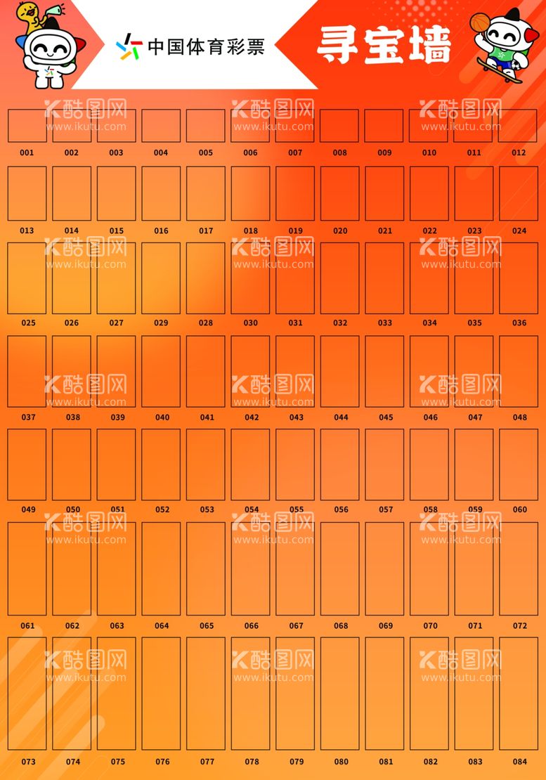 编号：49803012230100488339【酷图网】源文件下载-体彩寻宝墙