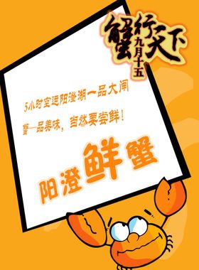 海鲜酒家店内促销挂旗螃蟹