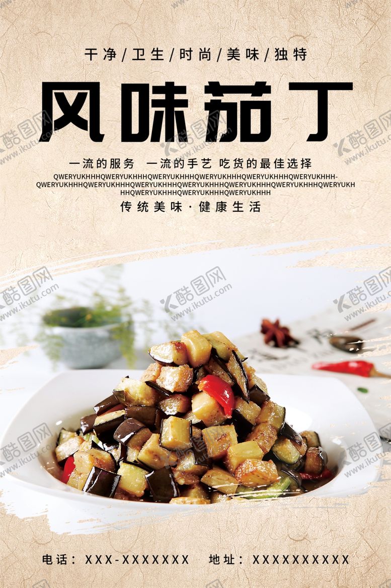 编号：76251112090657579977【酷图网】源文件下载-风味茄丁