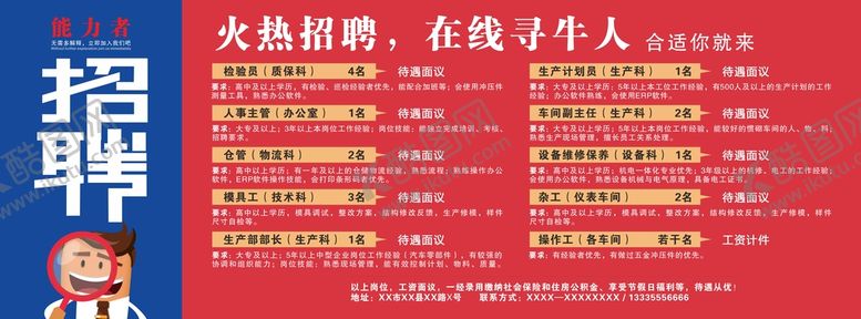 编号：47626302112310148234【酷图网】源文件下载-招聘 