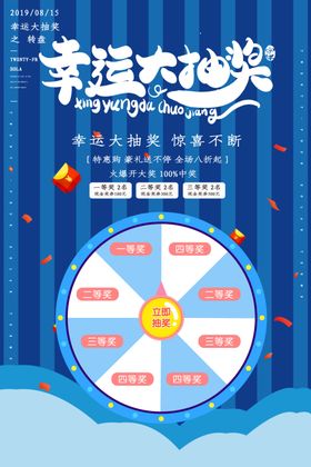抽奖海报易拉宝大转盘展架