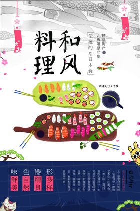 日本料理