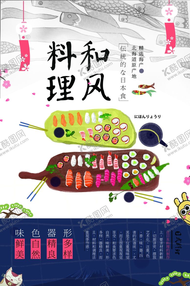 编号：70730305061107365225【酷图网】源文件下载-日本料理