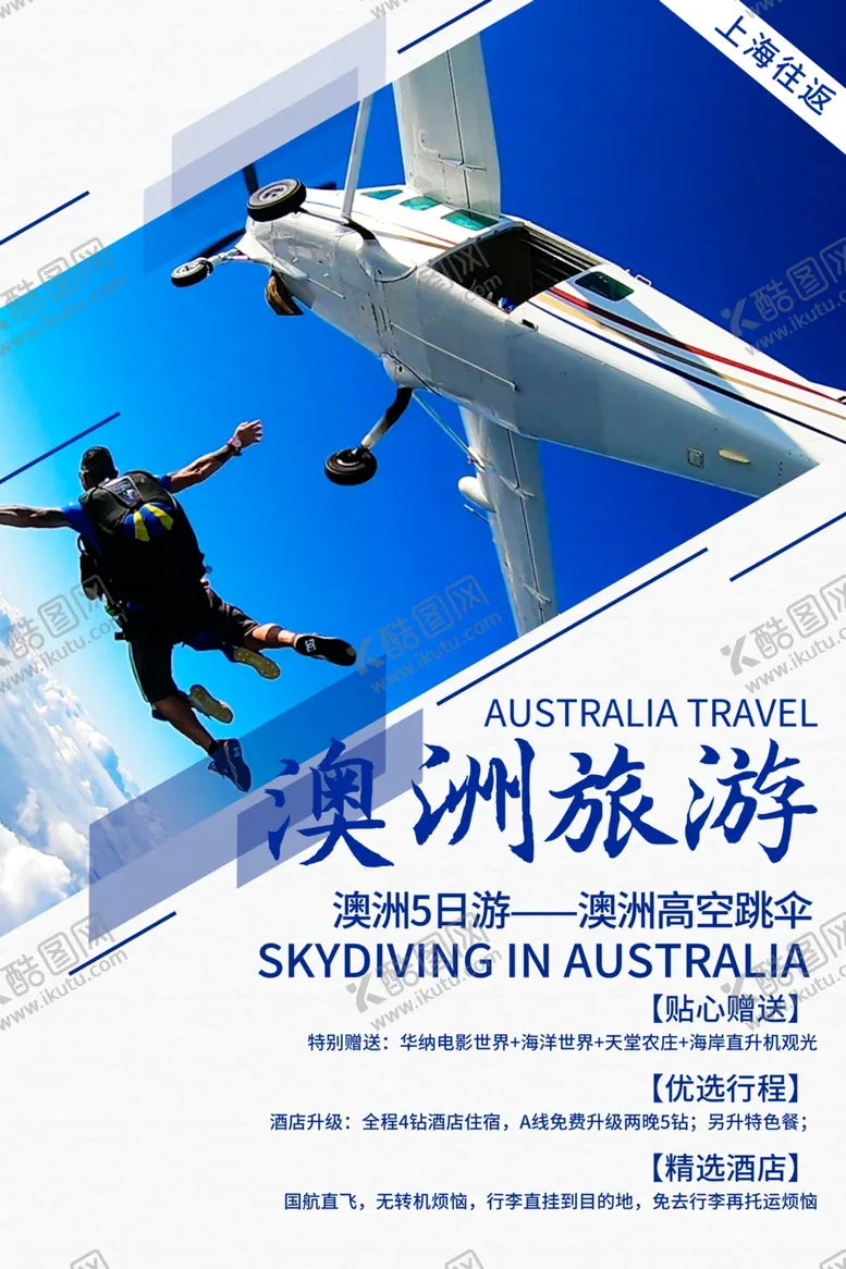 编号：53847007090443295551【酷图网】源文件下载-旅游海报