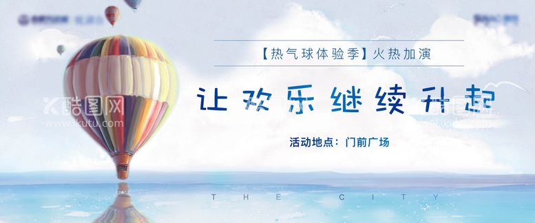 编号：20510512030933344077【酷图网】源文件下载-地产热气球活动展板