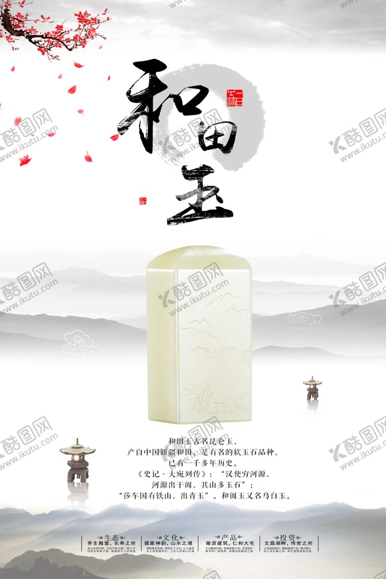 编号：29945411291822105741【酷图网】源文件下载-和田玉
