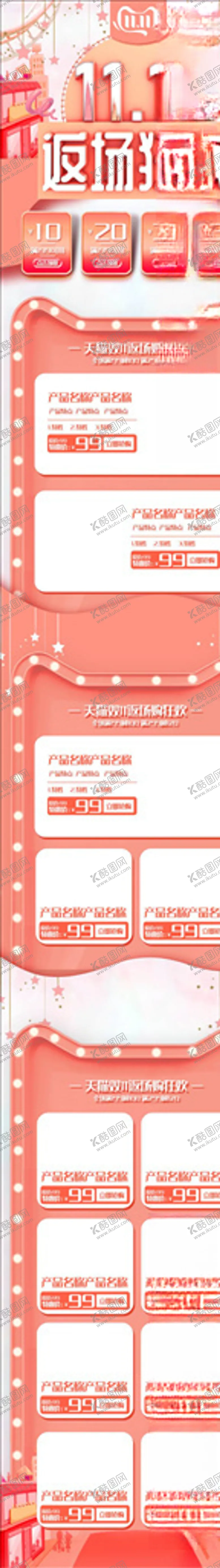 编号：17996105021145197557【酷图网】源文件下载-双11详情页