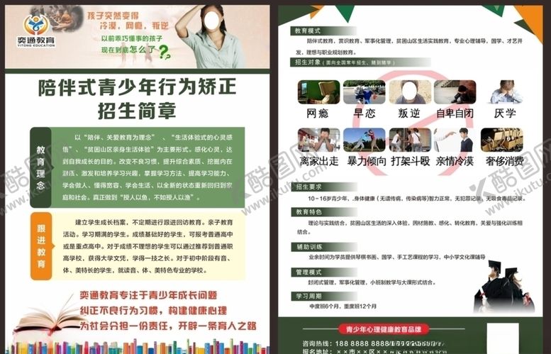 编号：43257007071140142833【酷图网】源文件下载-教育宣传单