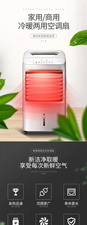 小风扇详情页