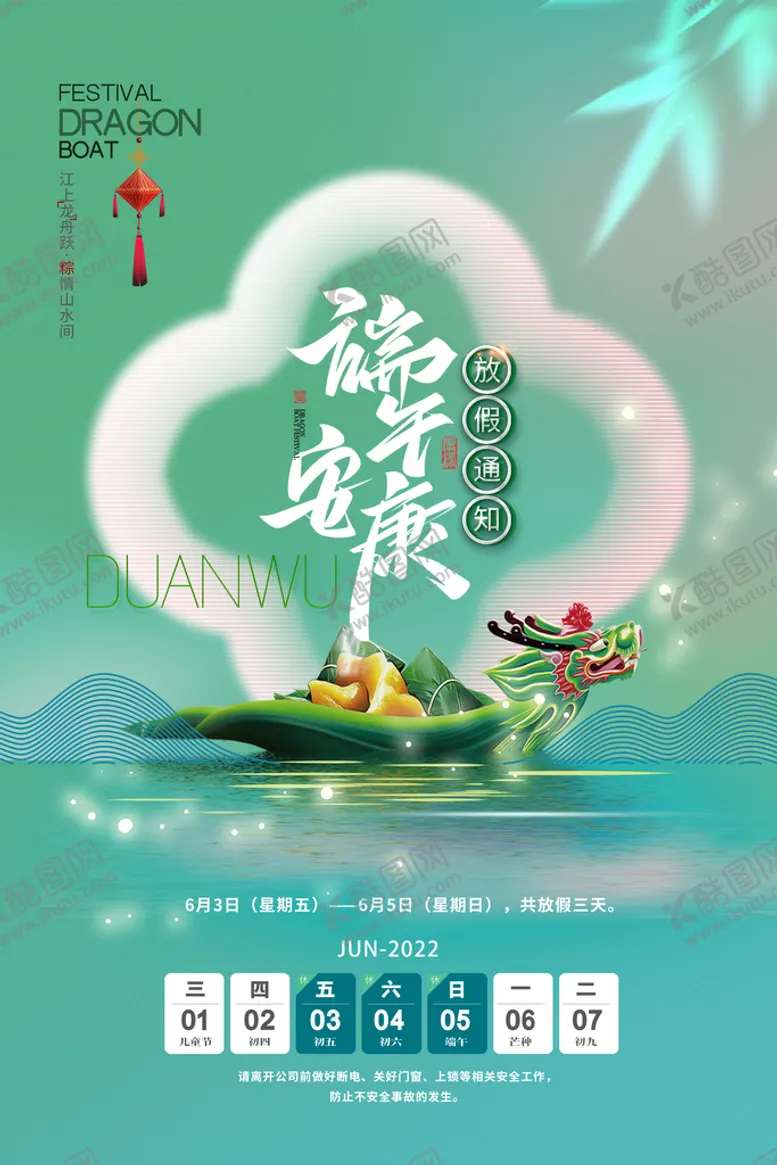 编号：84726309140817567614【酷图网】源文件下载-端午节海报端午粽子