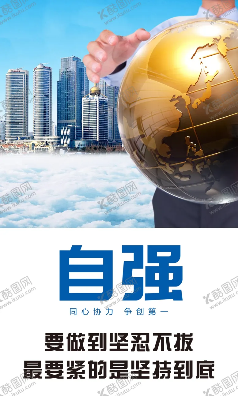 编号：89887406270656064115【酷图网】源文件下载-企业励志宣传
