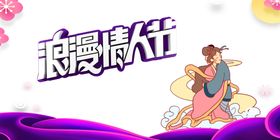 浪漫素材传统七夕活动七夕下载鲜花