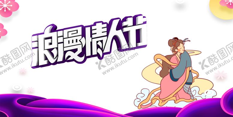 编号：90668606250619151004【酷图网】源文件下载-浪漫素材