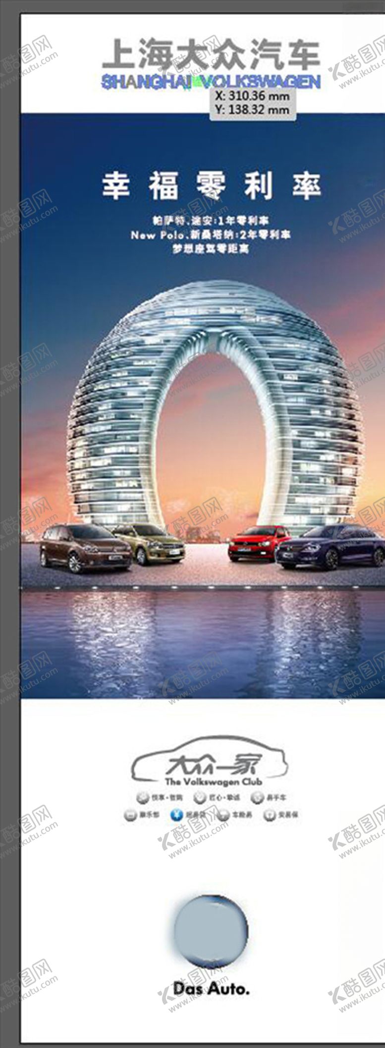 编号：12378010300141331402【酷图网】源文件下载-汽车广告活动物料