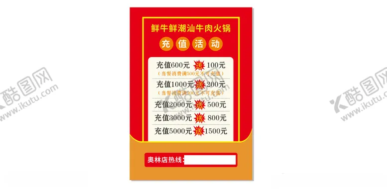 编号：79871802271043543841【酷图网】源文件下载-充值活动