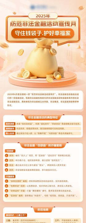 银行守住钱袋子长图