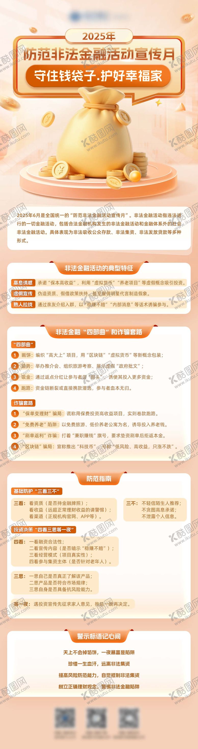 编号：33972711131642353234【酷图网】源文件下载-银行守住钱袋子长图