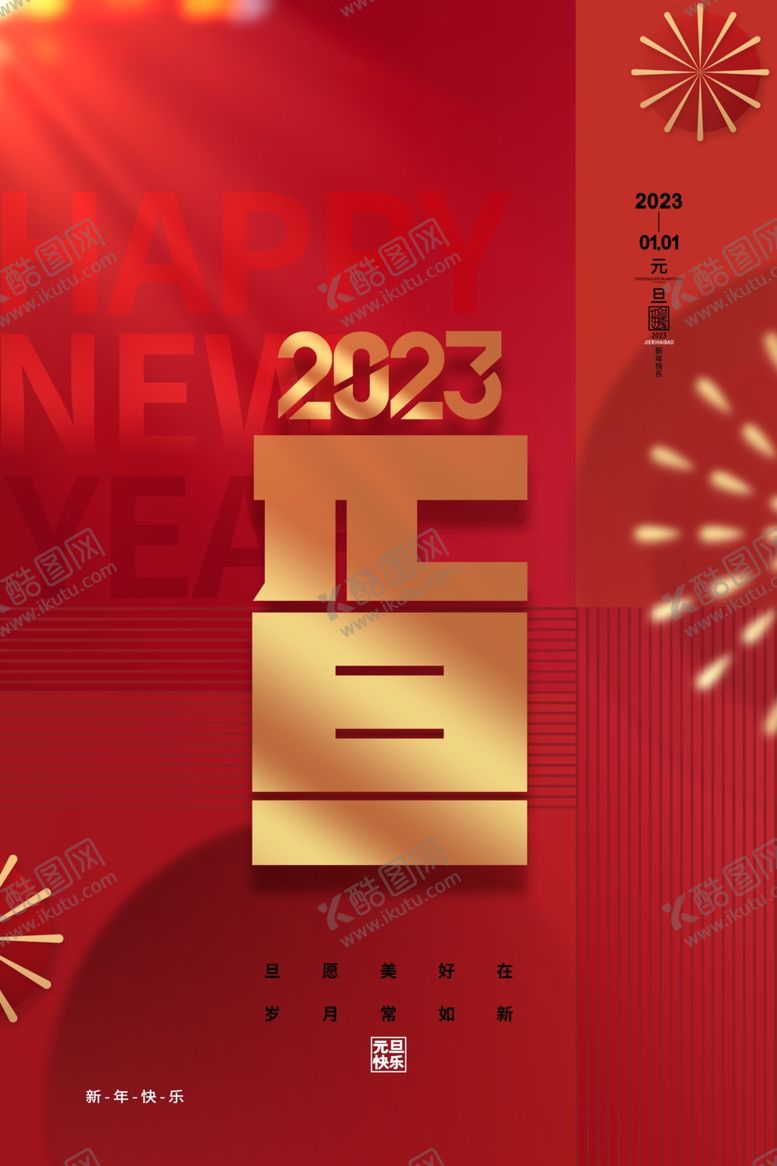 编号：47995112050049152270【酷图网】源文件下载-元旦