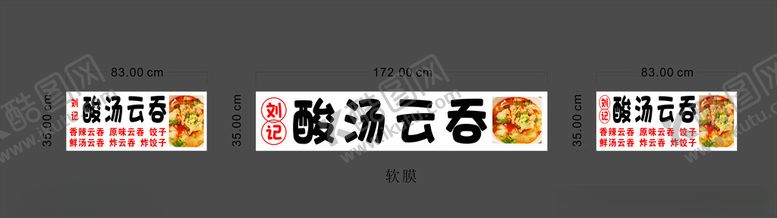 编号：21809402271231172315【酷图网】源文件下载-刘记酸汤云吞