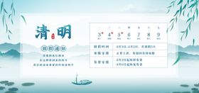 清明节清明放假通知横板