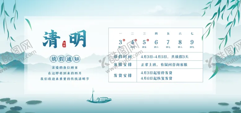 编号：30254004040909246349【酷图网】源文件下载-清明节清明放假通知横板